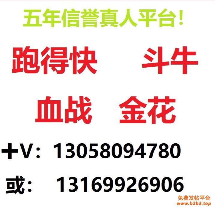 真人一块一分金花 牛牛 血战麻将 跑得快 德州